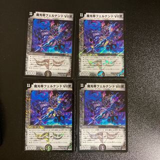 DM 魔光帝フェルナンドⅦ世(30/84/Y8) ベリーレア 4枚セット1