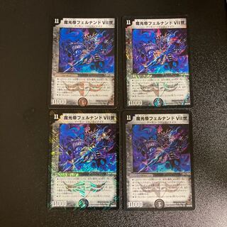 DM 魔光帝フェルナンドⅦ世(30/84/Y8) ベリーレア 4枚セット2