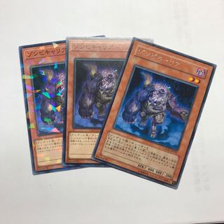 ゾンビキャリア