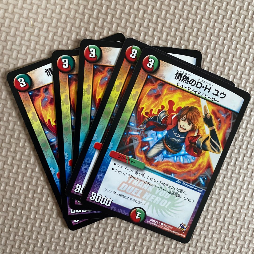 情熱のD･H ユウ