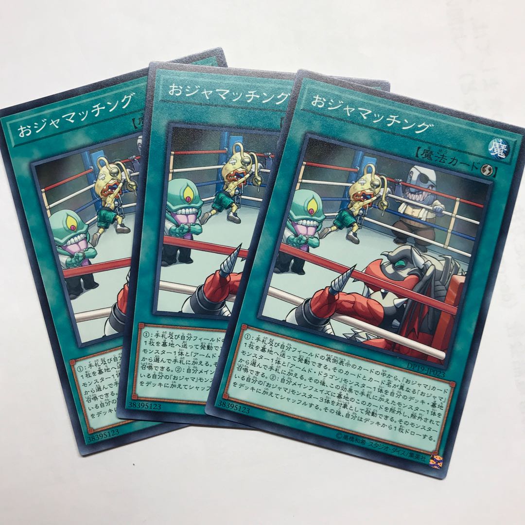 おジャマッチング