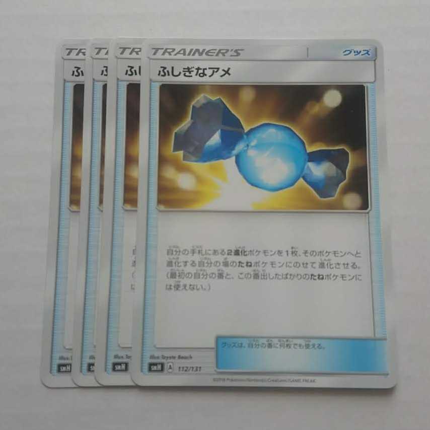 ふしぎなアメ 4枚 GXスタートデッキ