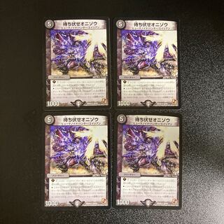 DM Ambuscade Onizo Uncommon, set of 4, set of 2