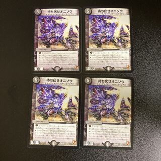 DM Ambuscade Onizo Uncommon, set of 4, set of 5