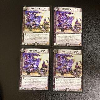 DM Ambuscade Onizo Uncommon, set of 4 cards 6