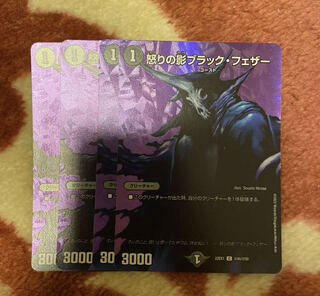 With gift Black Feather, Shadow of Rage C-foil Psychic46/Psychic50