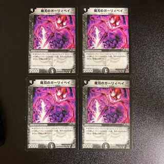 DM Garry Paye of the Magic Blade, Common, Set of 4, 1