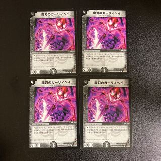 DM Garry Paye of the Magic Blade, Common, Set of 4, 2