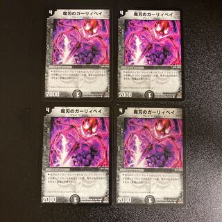 DM Garry Paye of the Magic Blade, Common, Set of 4, 3