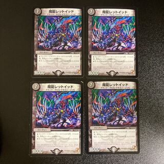 DM Magic Dragon Lettoid Uncommon, set of 4 1
