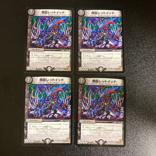 DM Magic Dragon Lettoid Uncommon, set of 4, set of 2