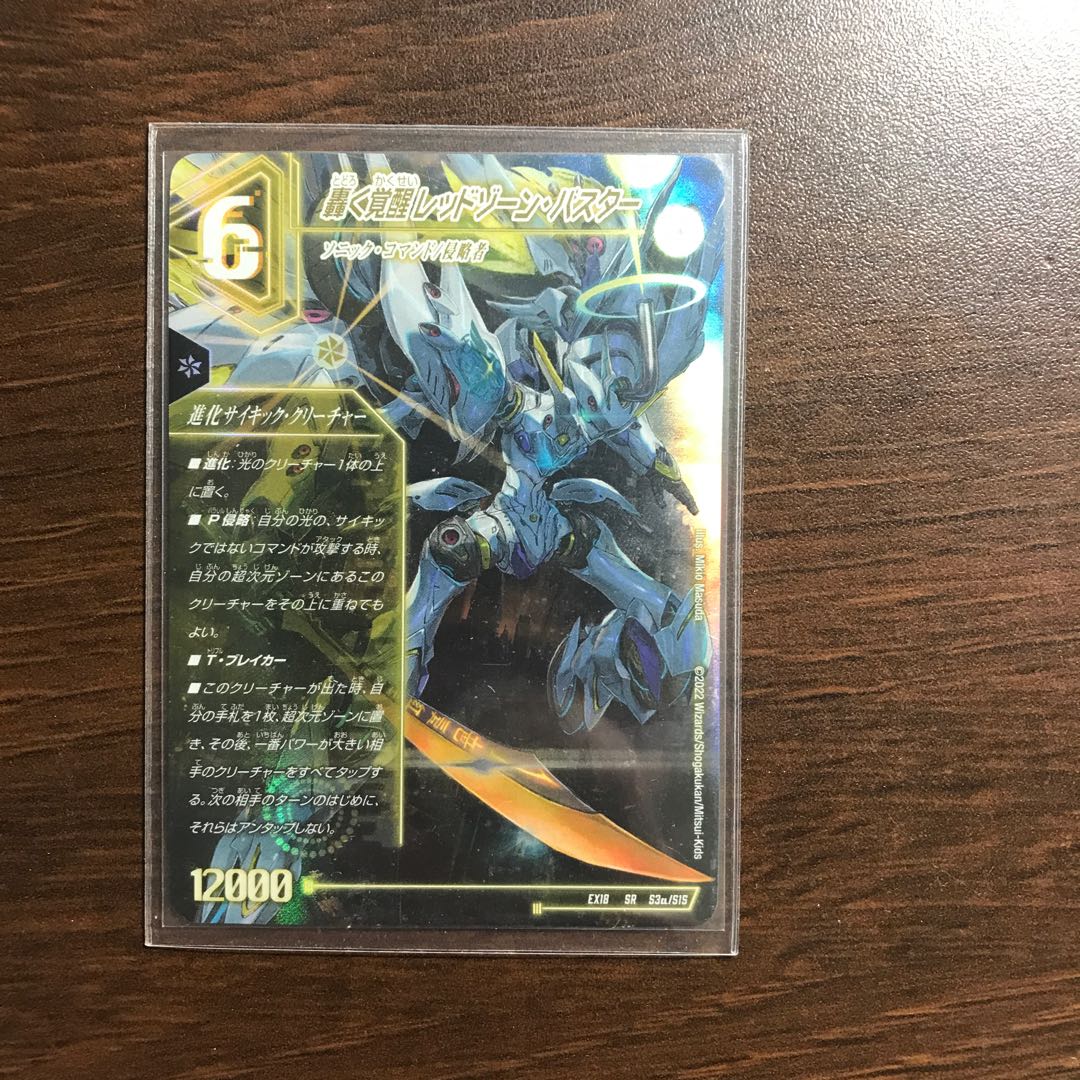 Roaring Awakening Red Xorn Buster｜Awakening Dogiragon X