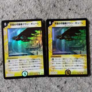 Gran Gure, Space Guardian VR 1/110 2 sheets