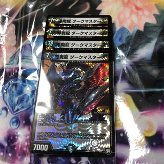 悪魔龍 ダークマスターズ 4枚セット①