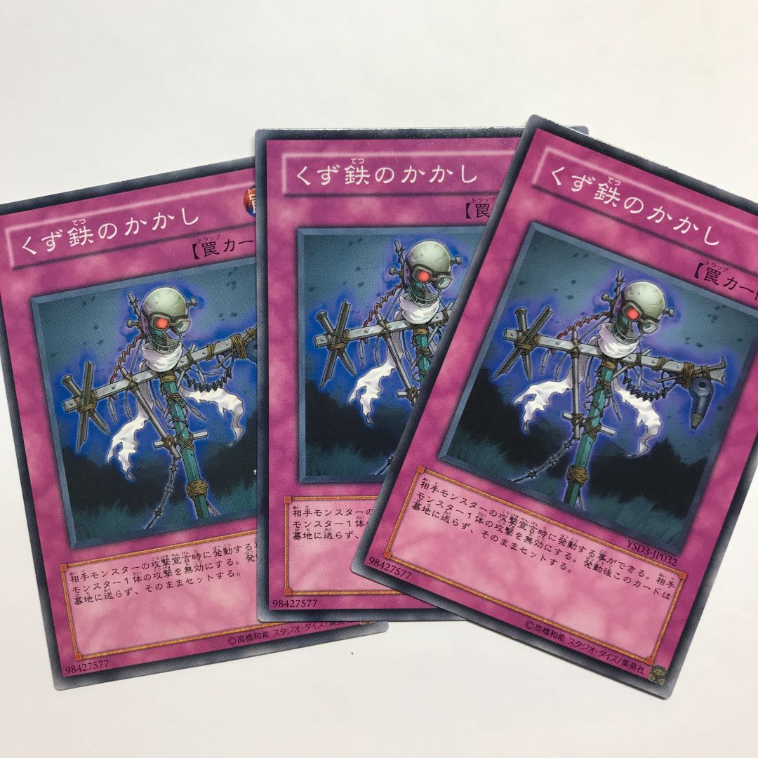 くず鉄のかかし