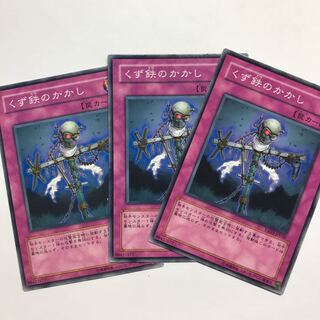 くず鉄のかかし