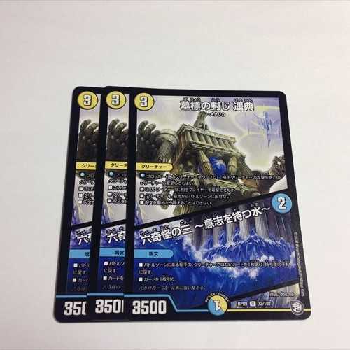 墓標の封じ 遥典|六奇怪の三 -意志を持つ水- 3枚