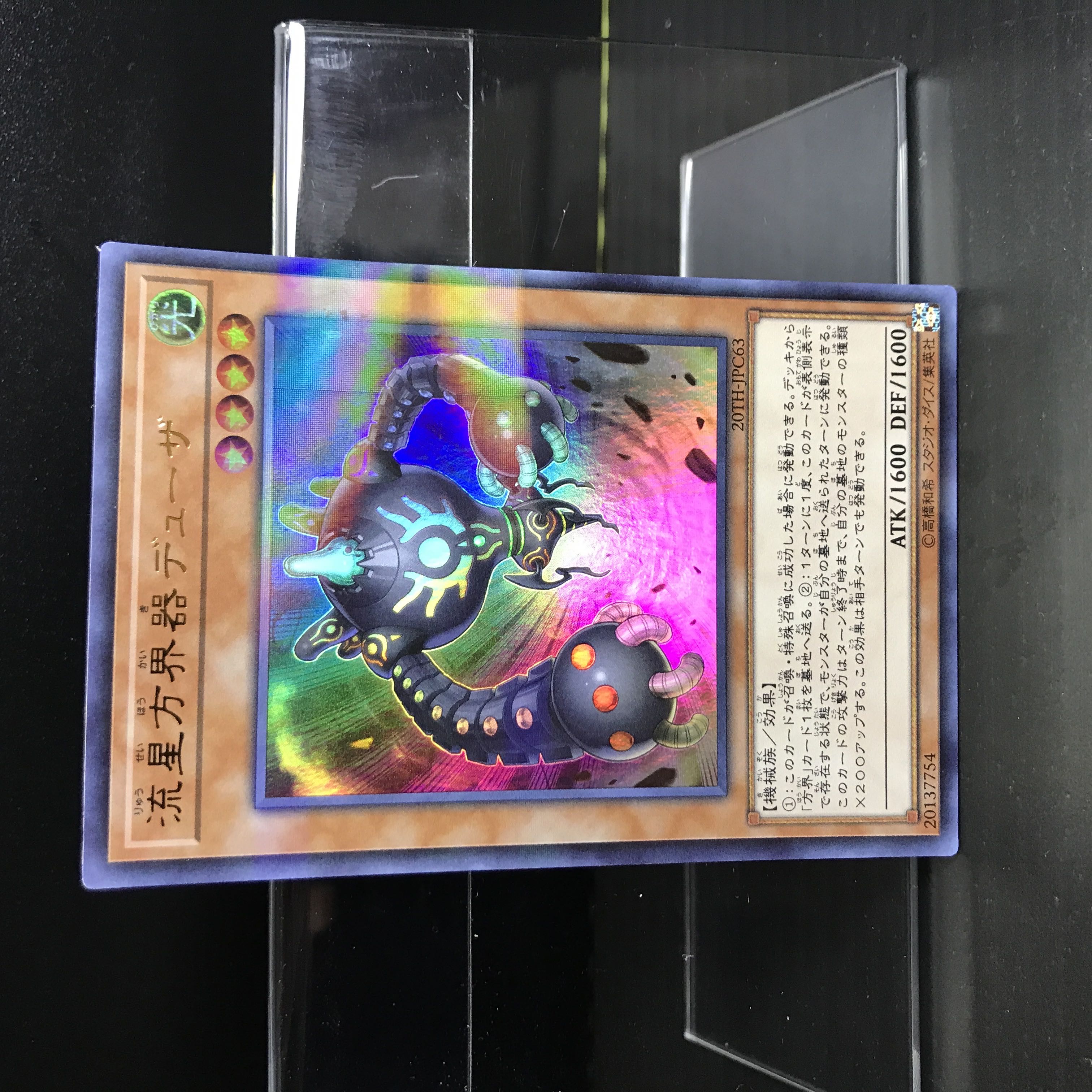 Duza the Meteor Cubic Vessel [UP].