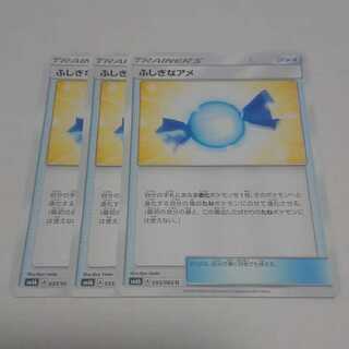 ふしぎなアメ 絵違い 3枚 U 055/066 SM6b チャンピオンロード