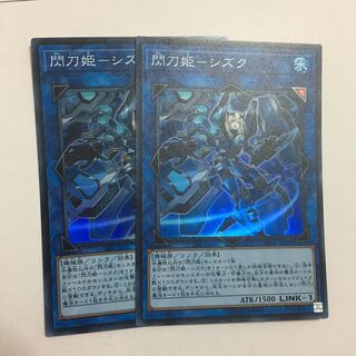 閃刀姫　シズク  スーパー　2枚