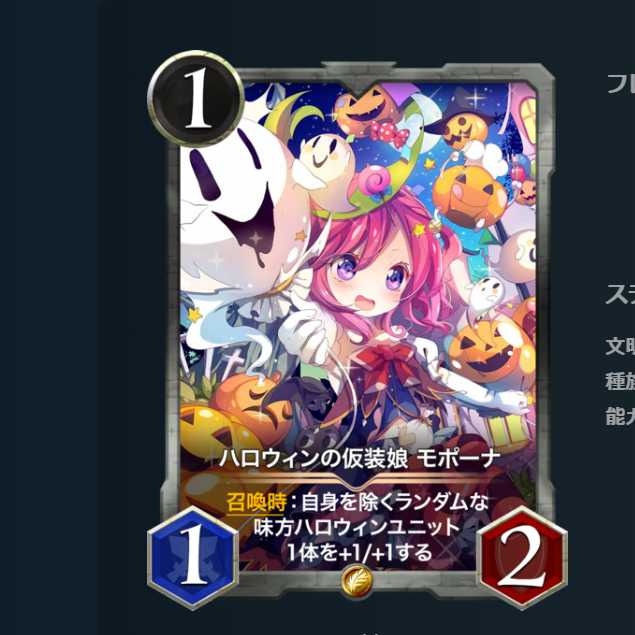 ハロウィンの仮装娘 モポーナ