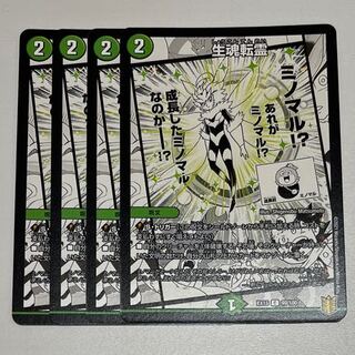 生魂転霊 C 99/100