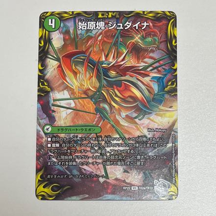 始原塊 ジュダイナ｜古代王 ザウルピオ(20th銀トレジャー) VIC TR2a/10｜TR2b/10