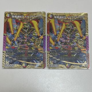 Holy Demon Consolidated King Dolfadilom KGM KM2/KM3