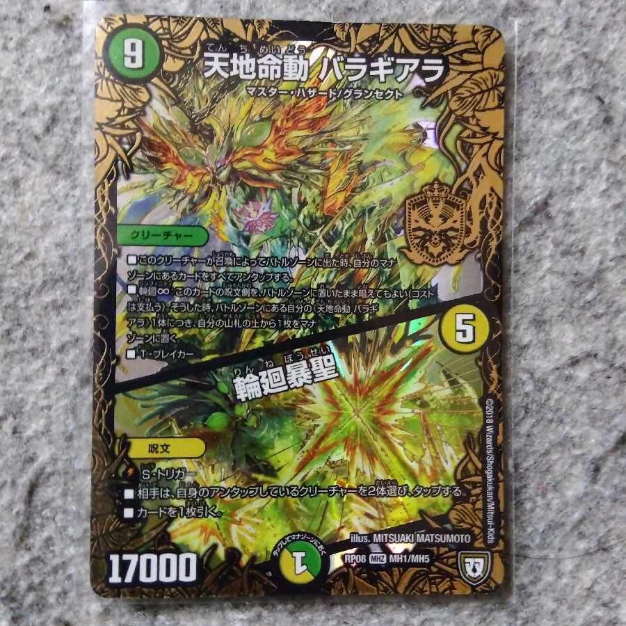 Tenchi Meido Balaghiara|Rinne Gosei MHZ MH1/MH5