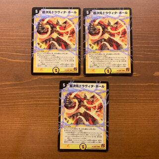 超次元ドラヴィタホール