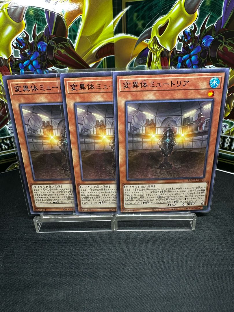 Mutant Mutria Rare JP019