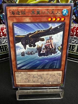 Umi Zokatsu - Black Winged Water Predecessor Rare JP018