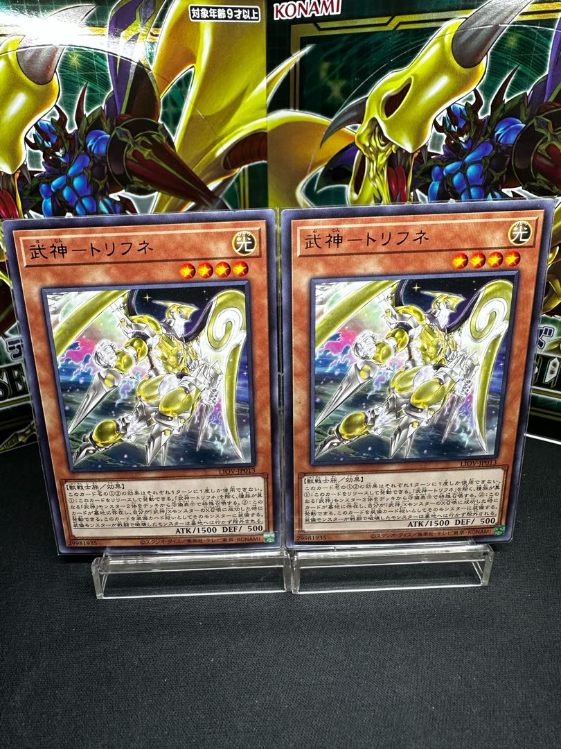 Trifune, God of War Rare JP013