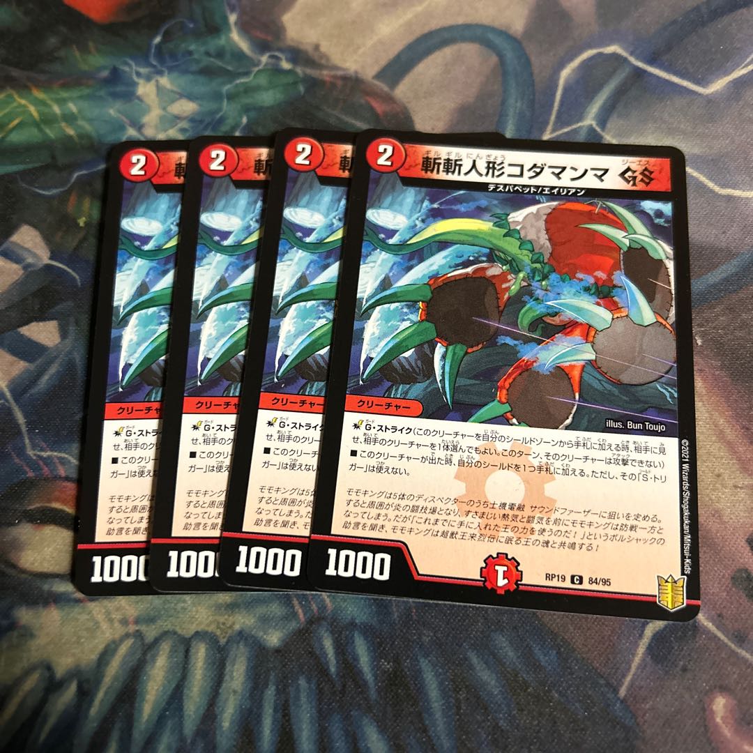 Zanzan Doll Kodamanma GS 4 pieces