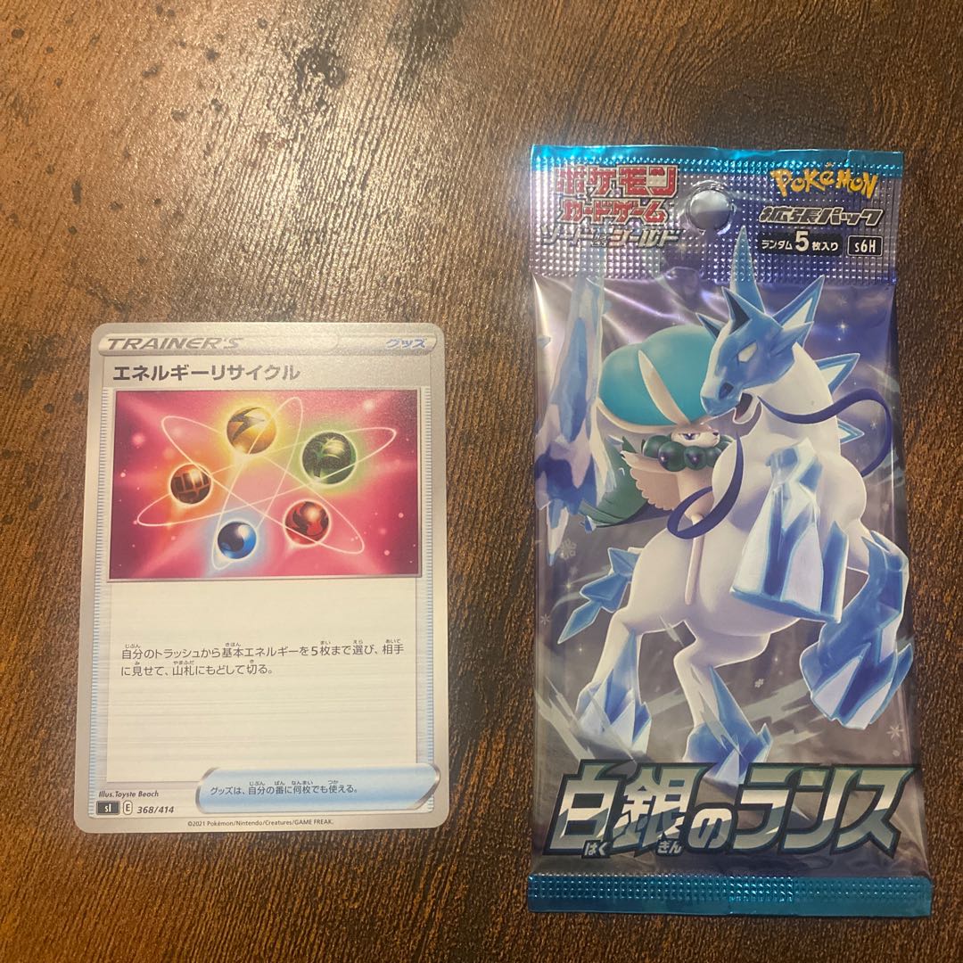 Energy Recycler TD 368/414 with unopened pack White silver lance