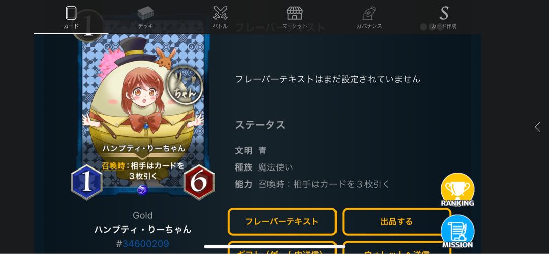 ハンプティ・りーちゃん