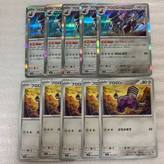 Brololome R 061/078 Brolon 10 sheets set 10枚
