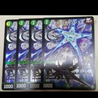 タイクタイソンズ プロモ 4枚セット