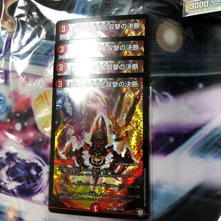 瞬閃と疾駆と双撃の決断 4枚セット