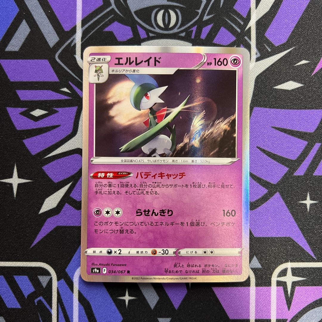 Gallade R 034/067 5 or more in stock