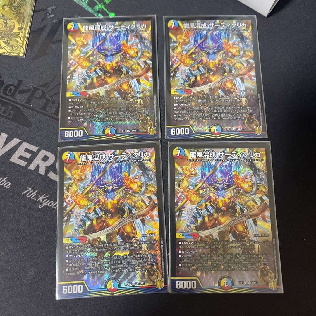 Dragon Wind Mixture Zadikurika SR S7/S11