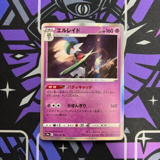 Gallade R 034/067 5 or more in stock