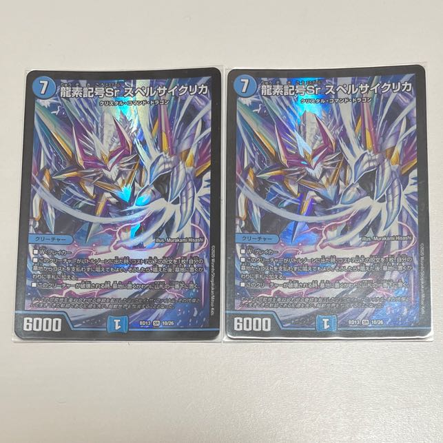 Dragon element symbol Sr Spell Cyclica SR 10/26