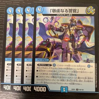 Pious Policeman, R 46/130, set of 4.