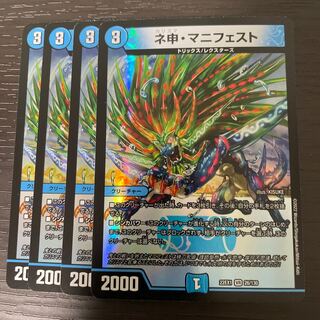 ネ申・マニフェスト VR 26/130 4枚セット