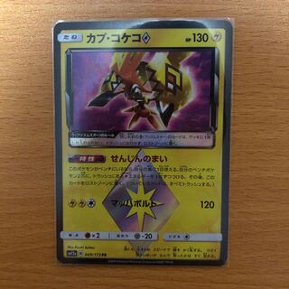 カプ・コケコV PR