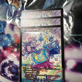 テック団の波壊Go 3枚セット