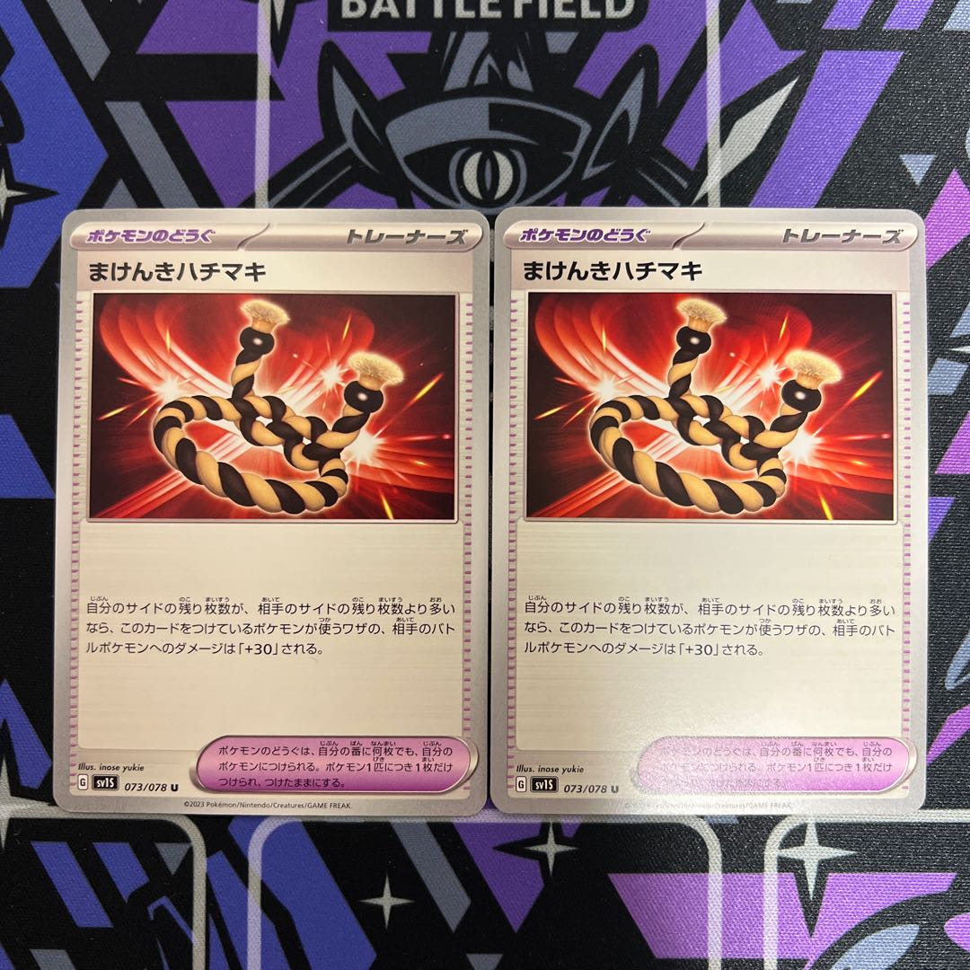 Makenki Hachimaki U 073/078