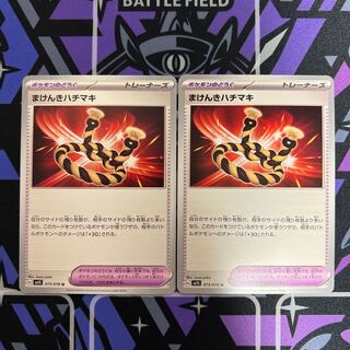 Makenki Hachimaki U 073/078