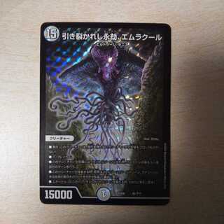 引き裂かれし永劫、エムラクール